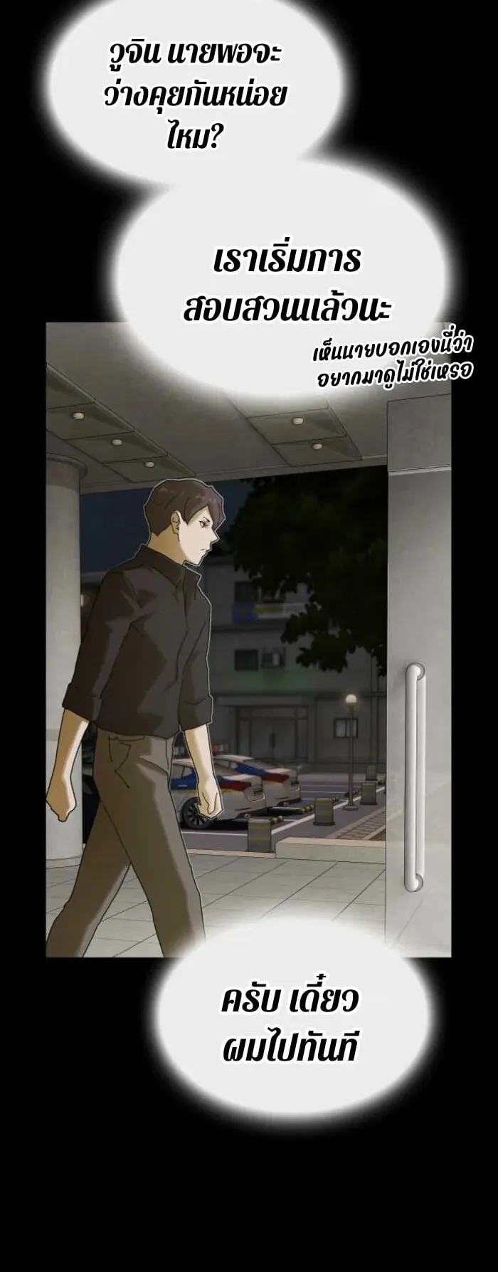 The Genius Who Sees Through the World ตอนที่ 35 หน้า 64