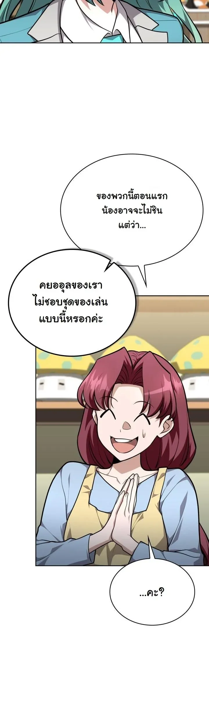 Kidnapped Dragons ตอนที่ 19 หน้า 48