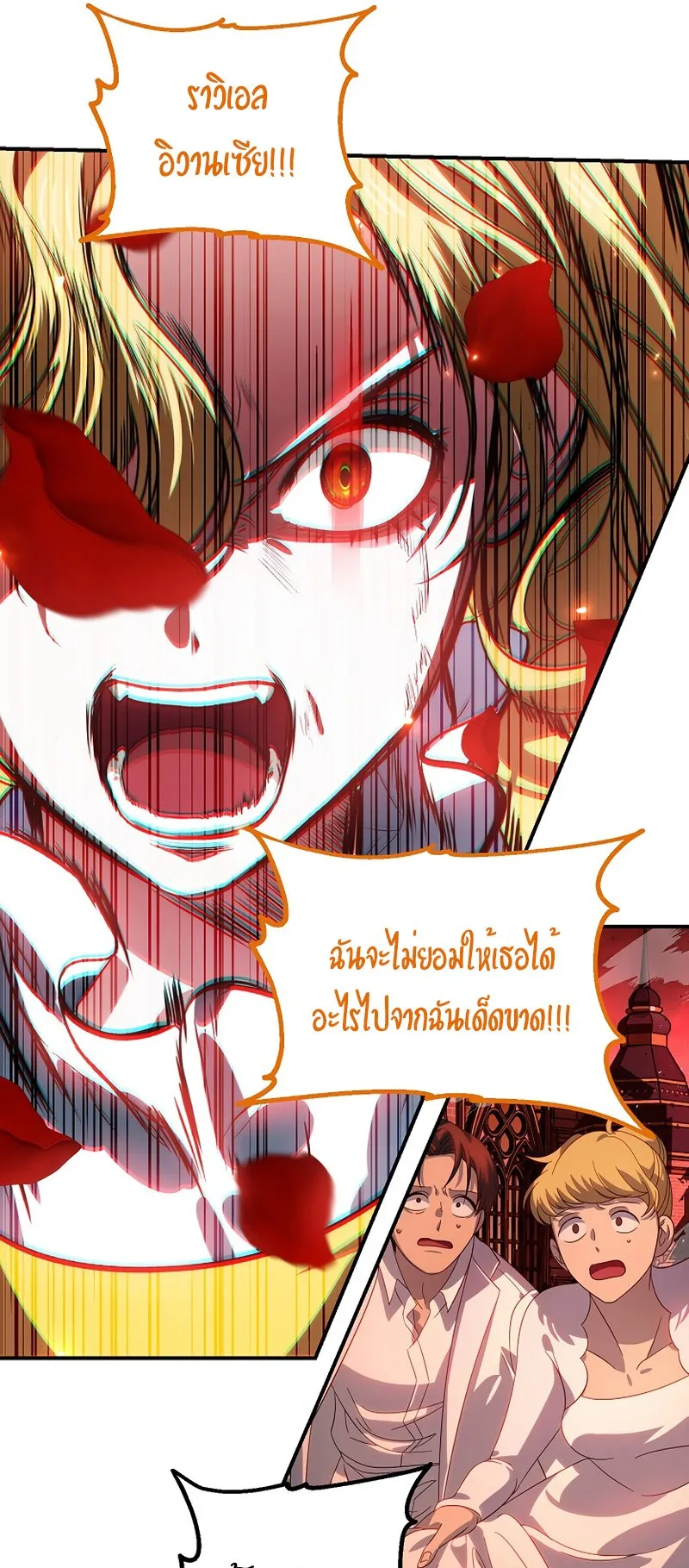 SSS-Class Suicide Hunter ตอนที่ 108 หน้า 34