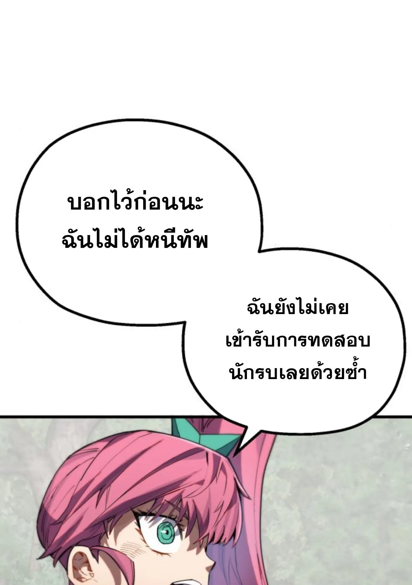 The Hero of the Heart Sword ตอนที่ 6 หน้า 100