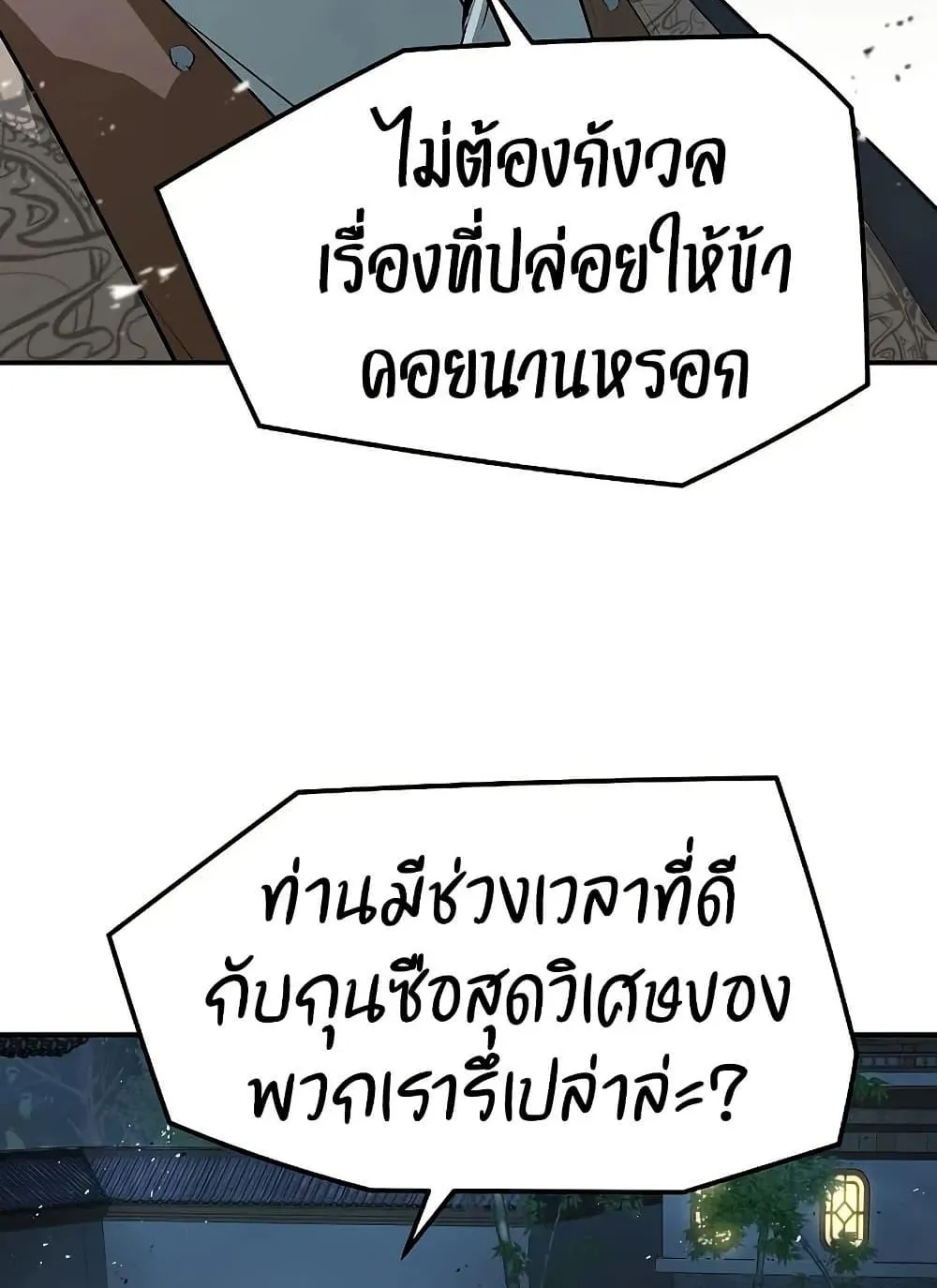 Absolute Regression ตอนที่ 97 หน้า 8