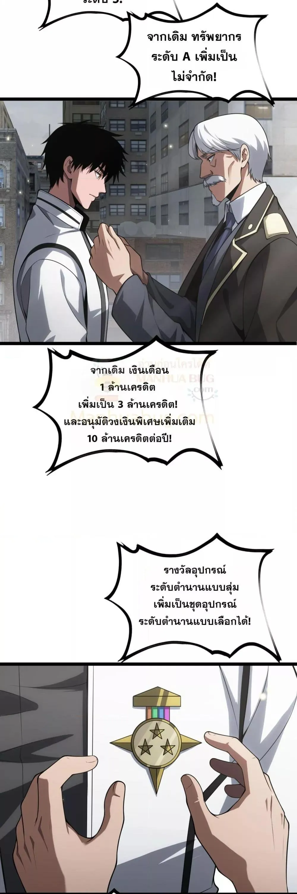 Doomsday Sword God ตอนที่ 45 หน้า 23