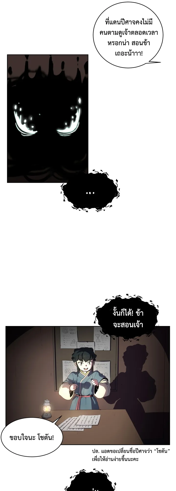 Magic Scholar ตอนที่ 5 หน้า 23