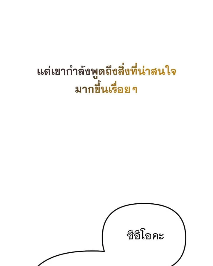 The Crazy Genius Composer Returns ตอนที่ 12 หน้า 130