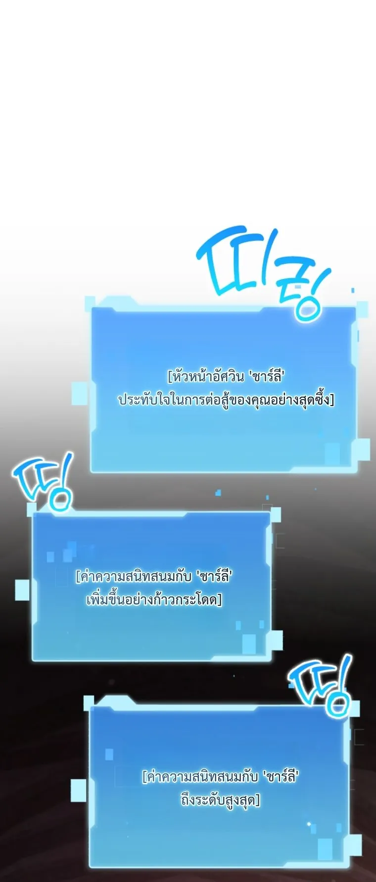 The Return of the Unrivaled Genius Ranker ตอนที่ 1 หน้า 125