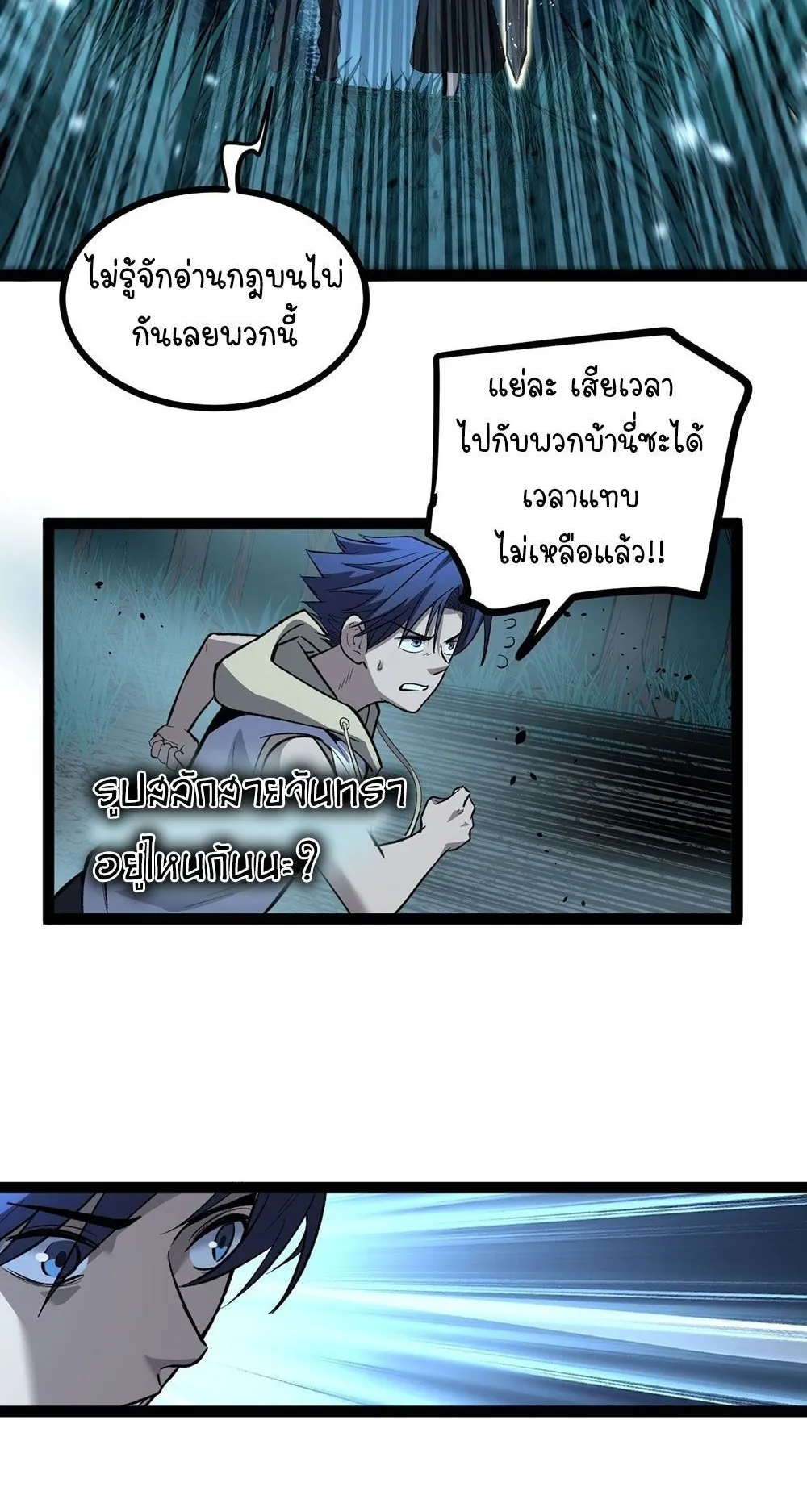 Gatekeeper of the Boundless Worlds ตอนที่ 79 หน้า 25