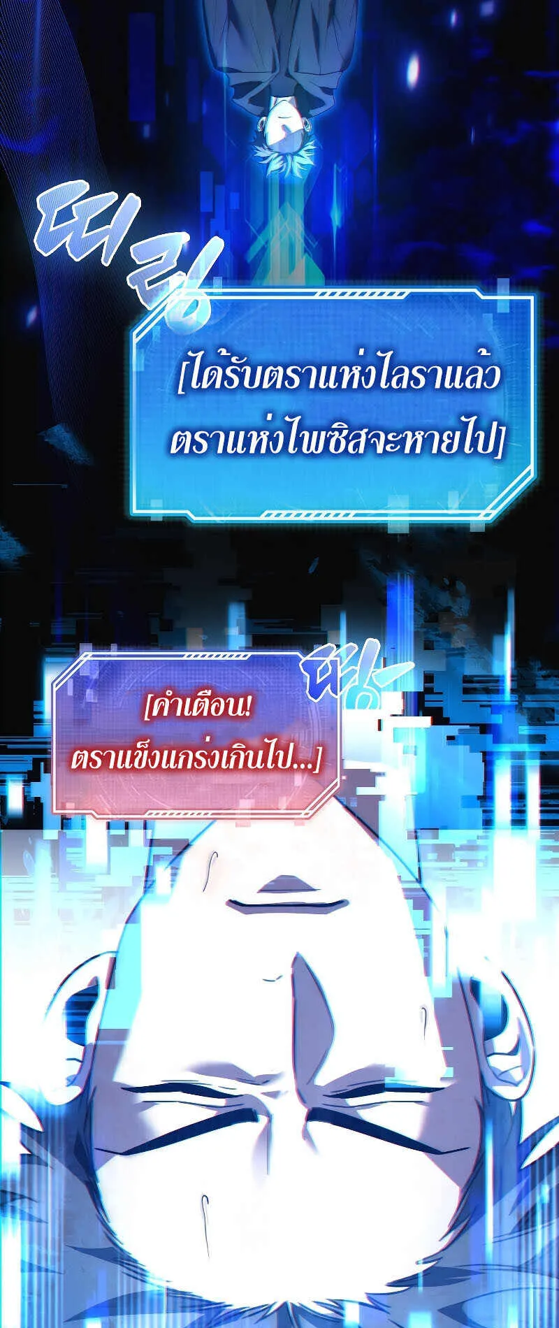I Am Not a Regressor ตอนที่ 1 หน้า 73
