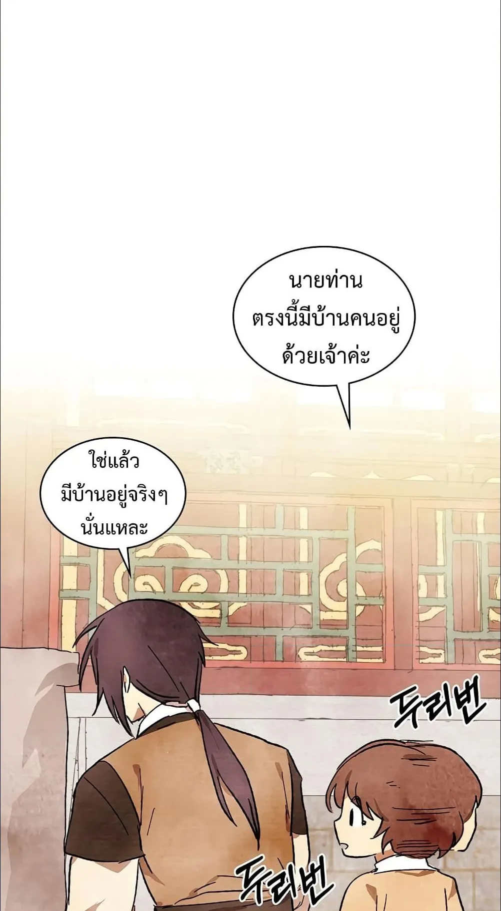 Chronicles Of The Martial God’s Return ตอนที่ 3 หน้า 14