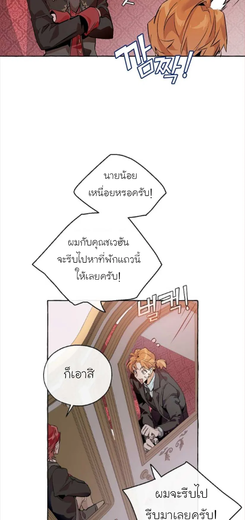 Trash of the Count’s Family ตอนที่ 14 หน้า 32