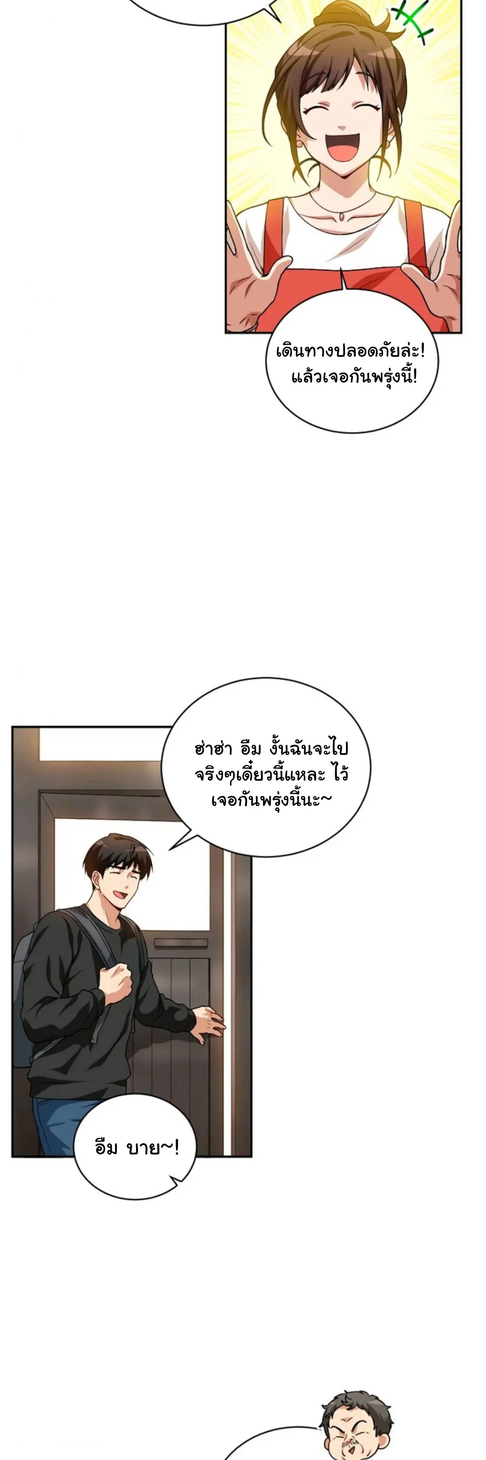 Please Have A Meal ตอนที่ 6 หน้า 6