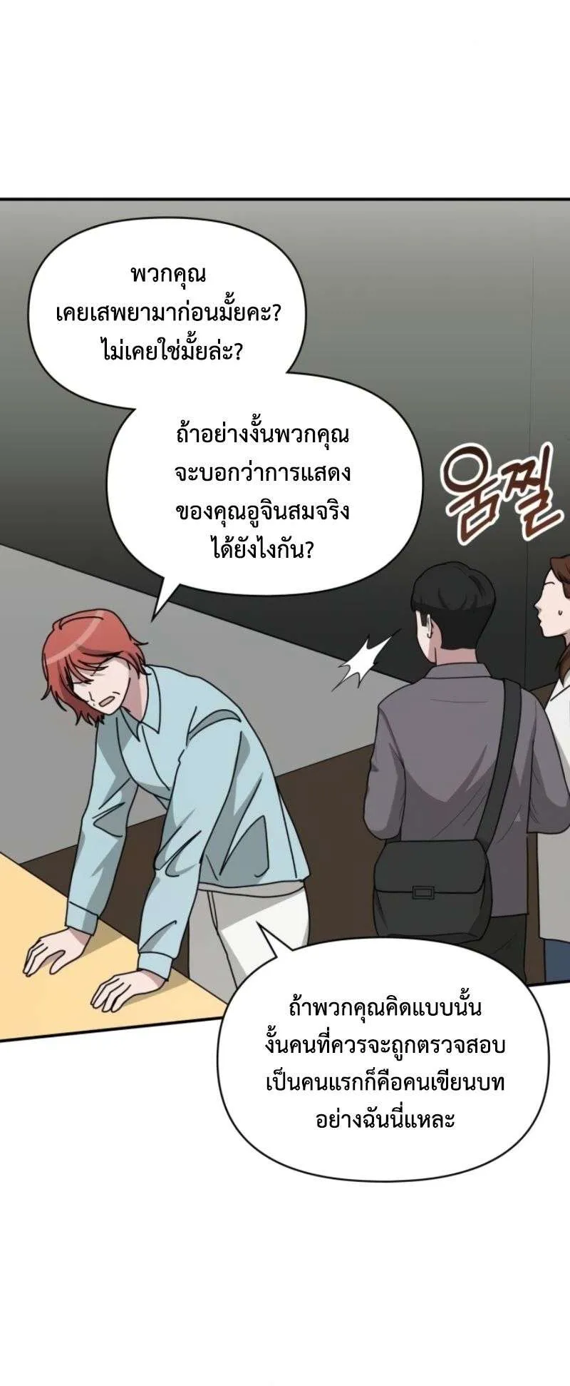 I Was Immediately Mistaken for a Monster Genius Actor ตอนที่ 38 หน้า 57