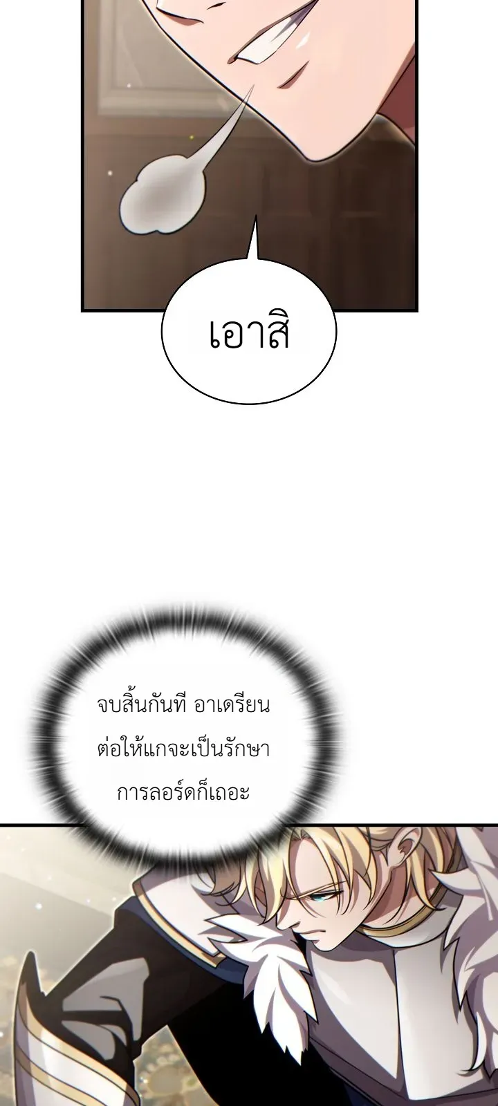 The Lord Who Levels up by Devouring ตอนที่ 15 หน้า 20