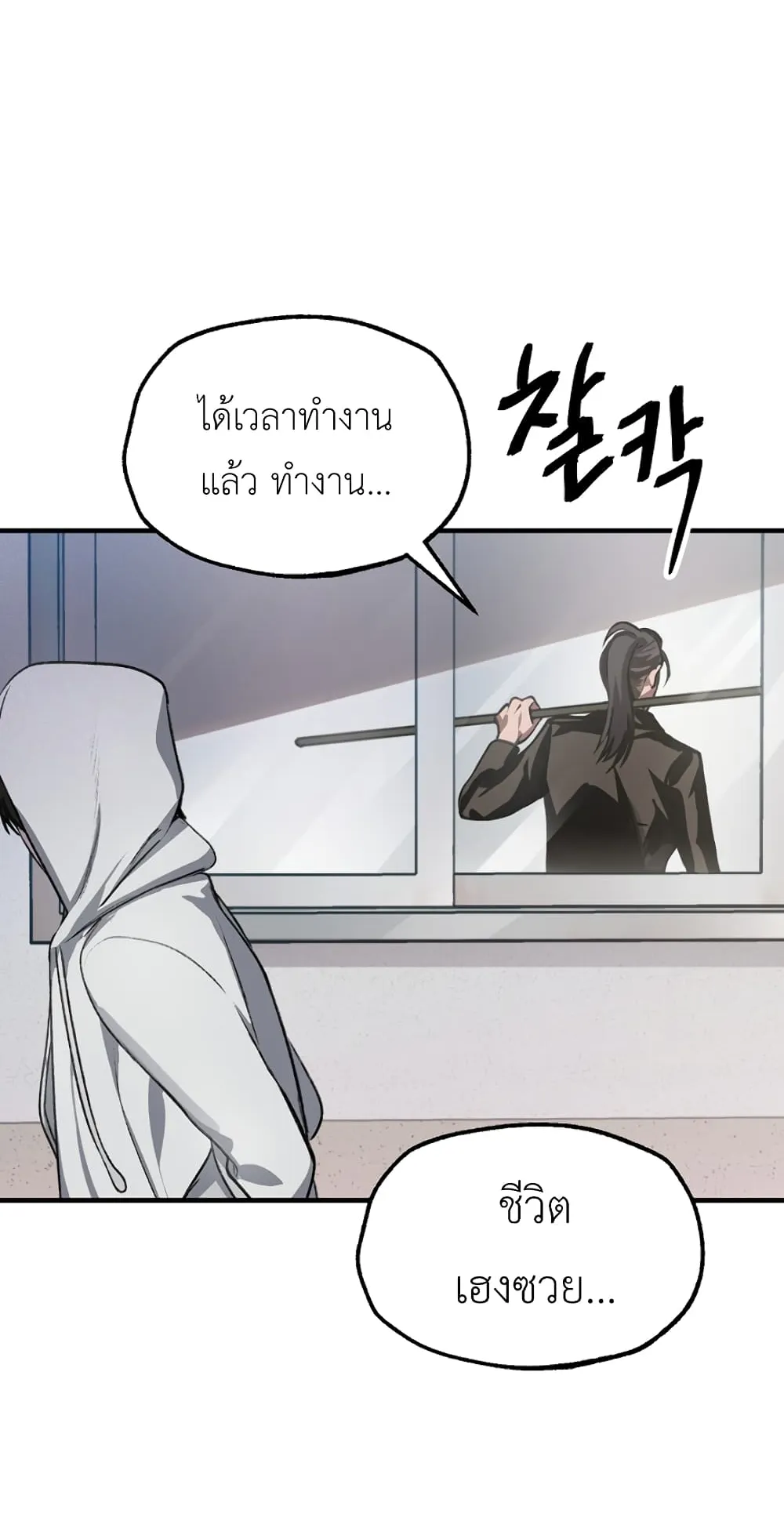 SSS-Class Suicide Hunter ตอนที่ 4 หน้า 25