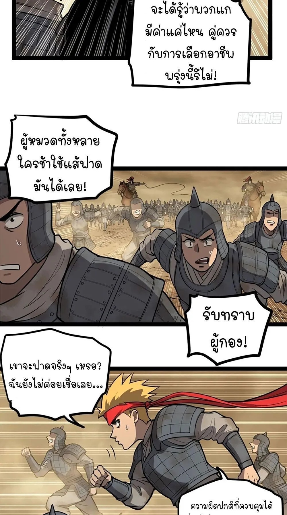 Gatekeeper of the Boundless Worlds ตอนที่ 128 หน้า 18