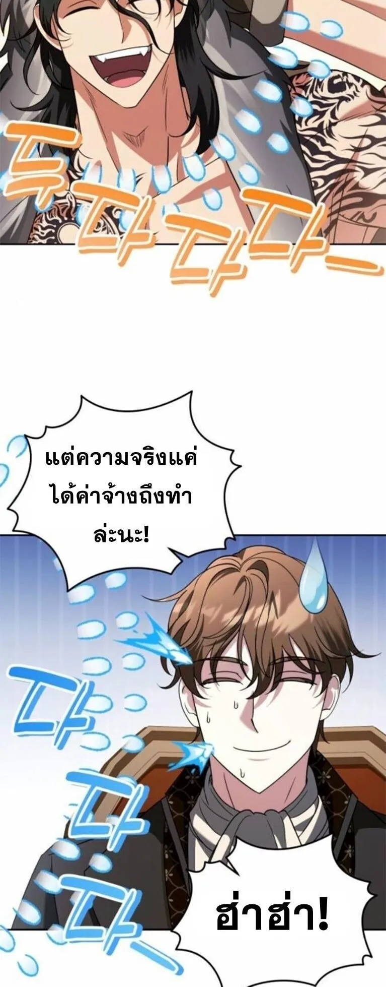 Sovereign of the Infinite Clones ตอนที่ 63 หน้า 18