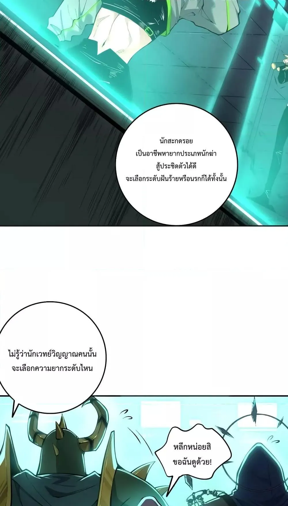 Disastrous Necromancer ตอนที่ 10 หน้า 21