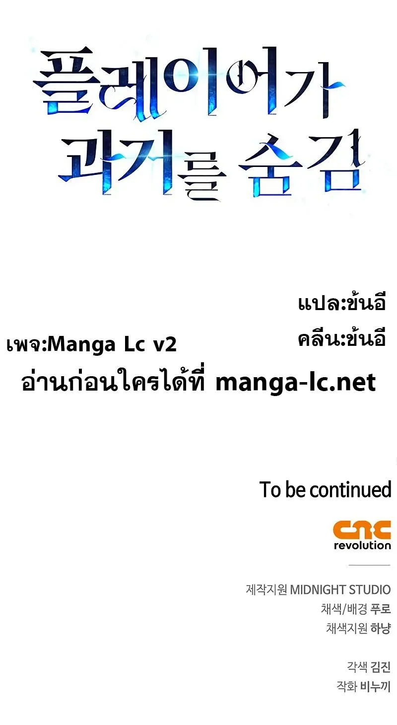 The Player Hides His Past ตอนที่ 1 หน้า 122