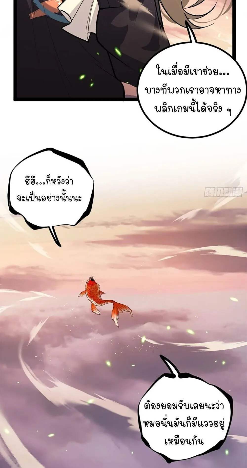 Gatekeeper of the Boundless Worlds ตอนที่ 137 หน้า 5