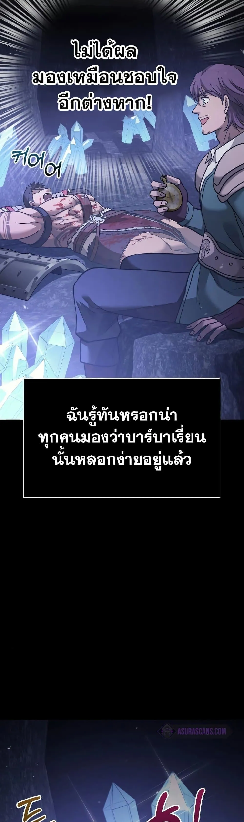 Surviving the Game as a Barbarian ตอนที่ 5 หน้า 72