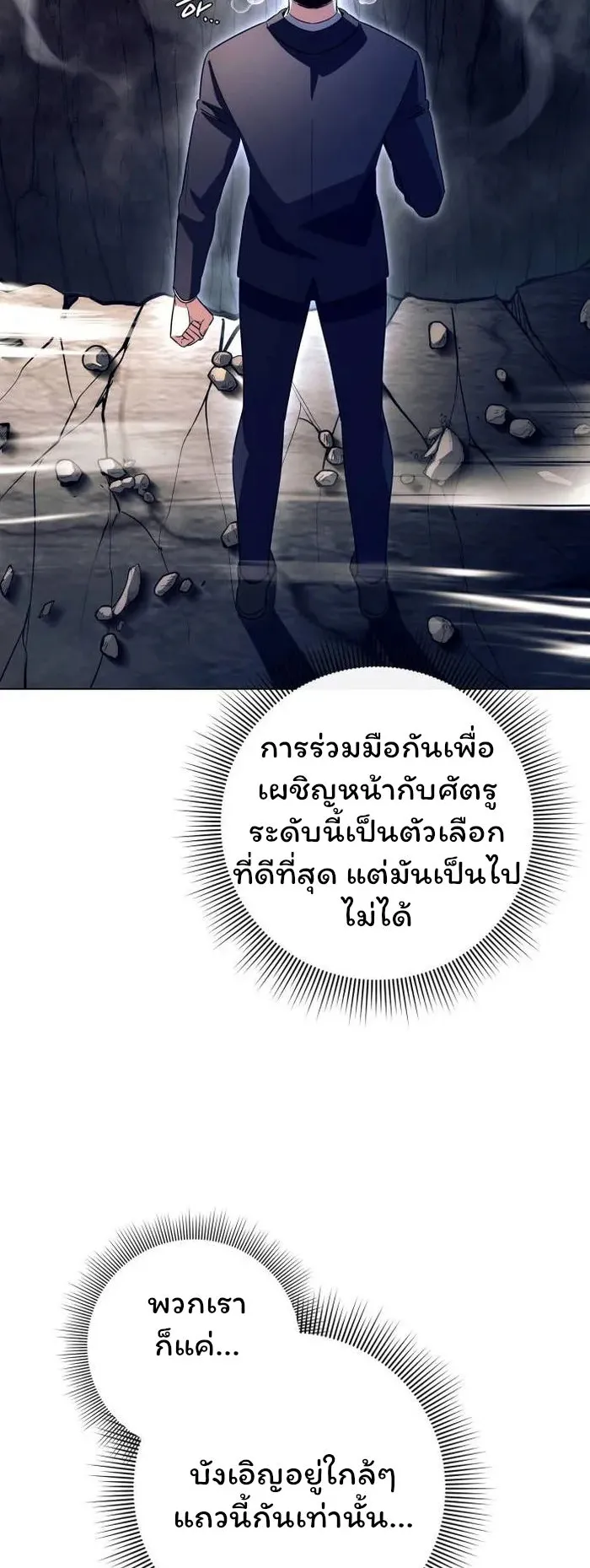 Night of the Ogre ตอนที่ 33 หน้า 23