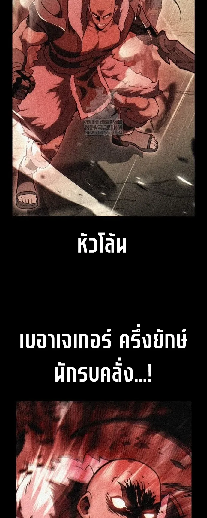 I Killed an Academy Player ตอนที่ 96 หน้า 12