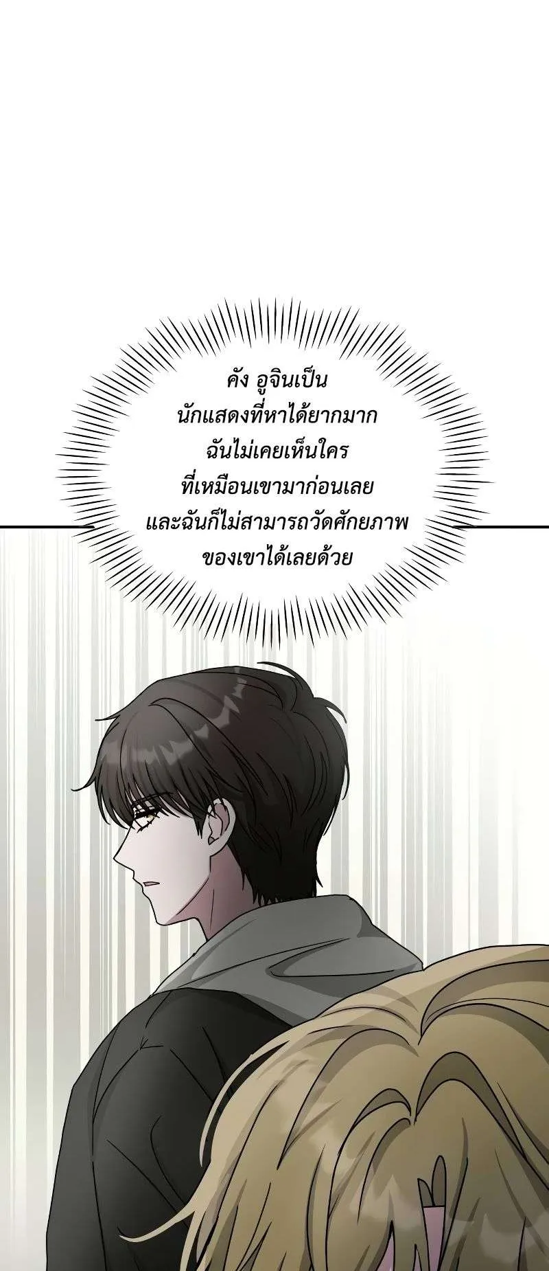 I Was Immediately Mistaken for a Monster Genius Actor ตอนที่ 12 หน้า 64