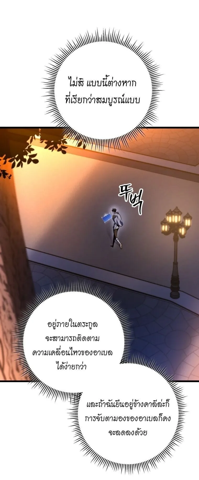 A Dragonslayer’s Peerless Regression ตอนที่ 42 หน้า 64