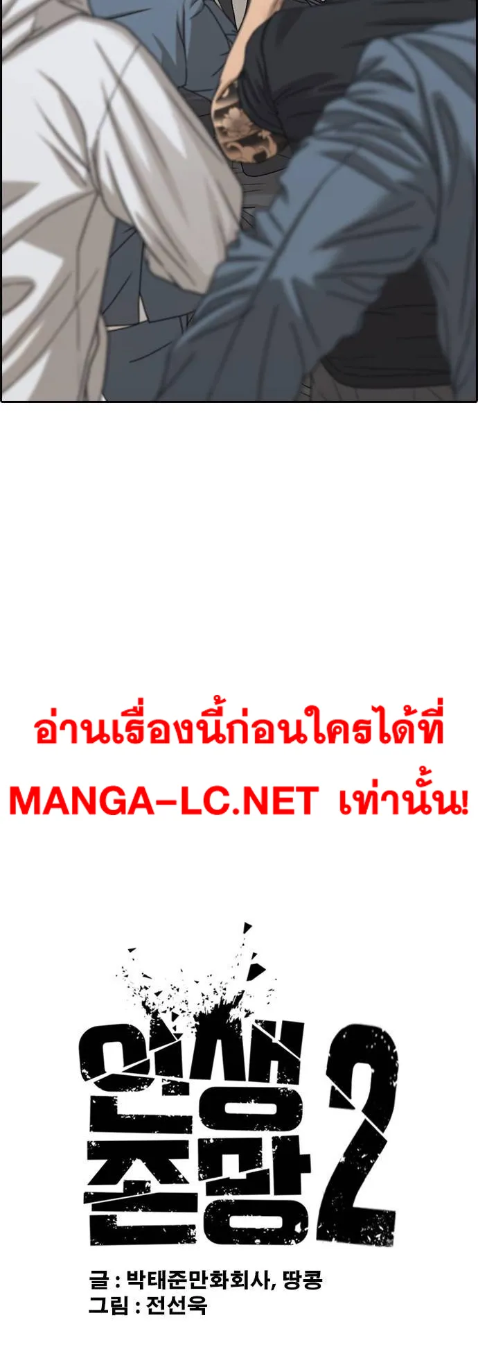Loser Life 2 ตอนที่ 12 หน้า 5