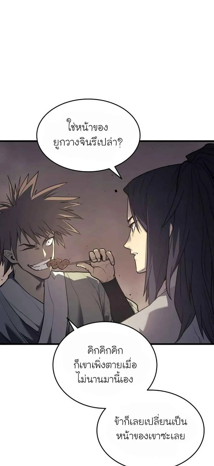 Reaper of the Drifting Moon ตอนที่ 10 หน้า 77