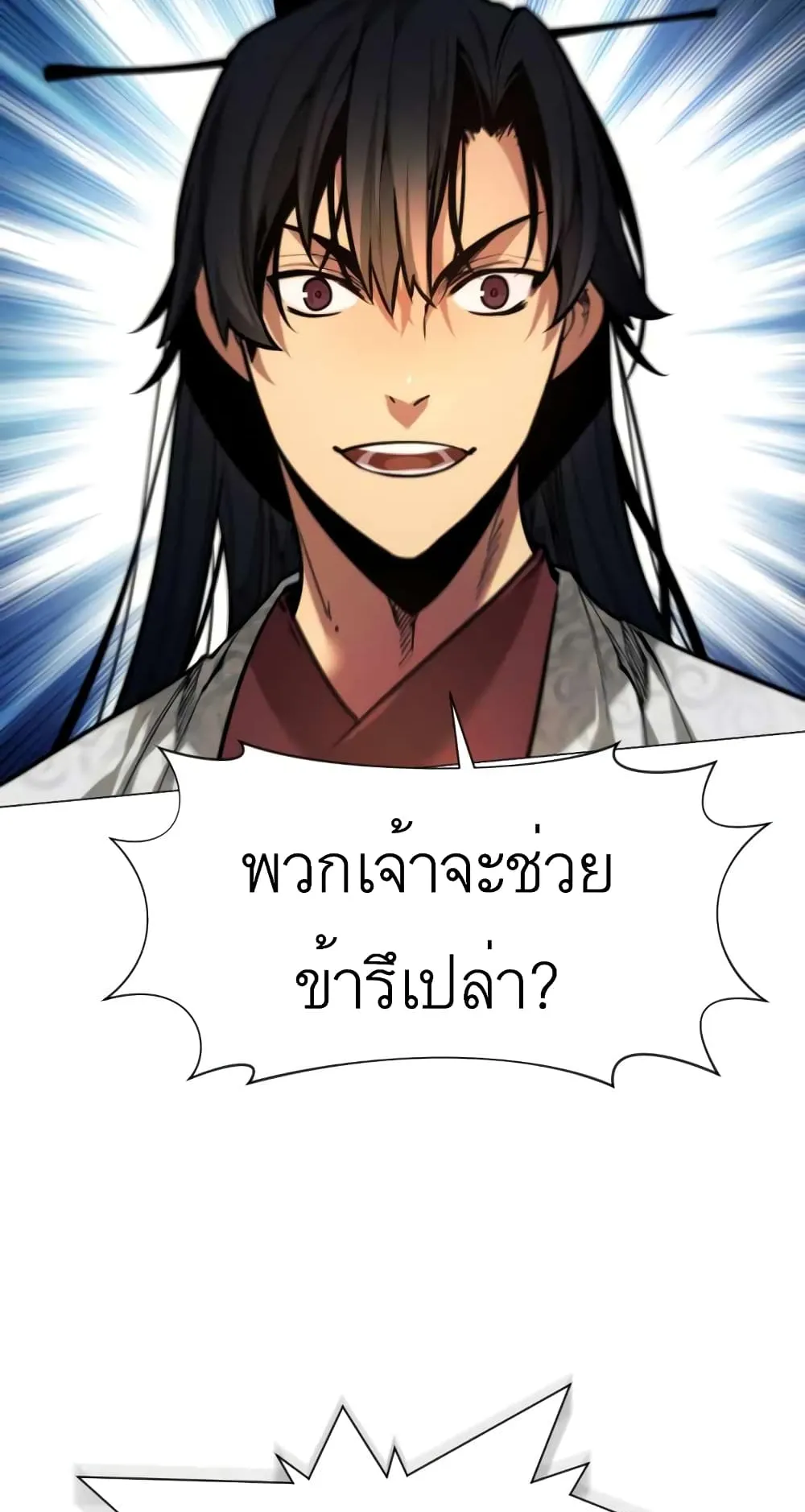 A Modern Man Who Got Transmigrated Into the Murim World ตอนที่ 7 หน้า 63