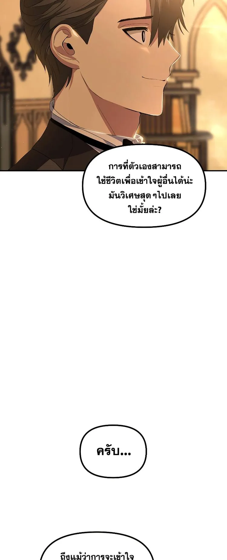 SSS-Class Suicide Hunter ตอนที่ 92 หน้า 90