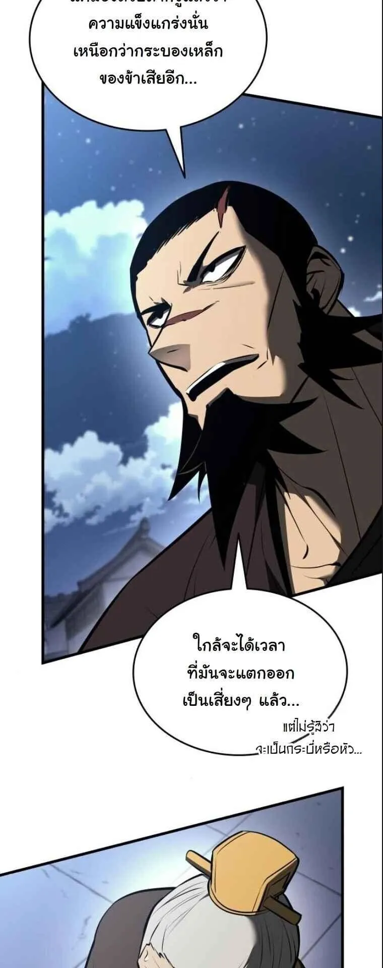Rebirth of the Divine Demon ตอนที่ 15 หน้า 53