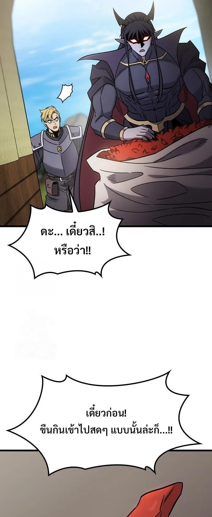 What a Bountiful Harvest, Demon Lord! ตอนที่ 62 หน้า 41