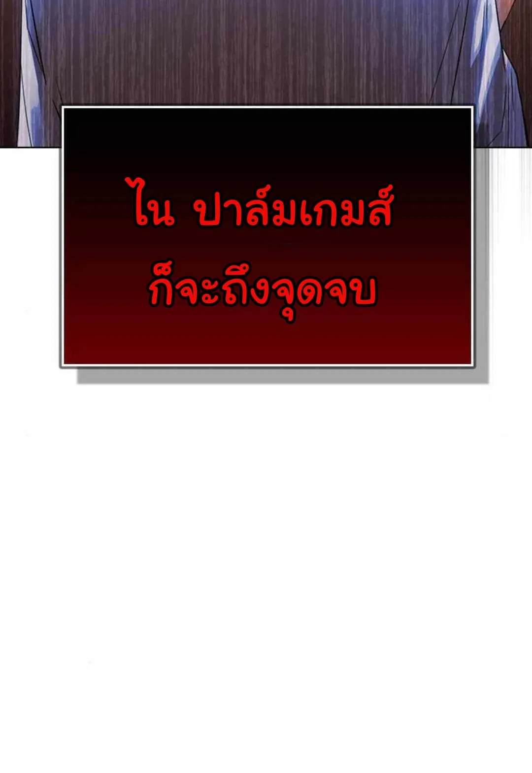 Bad Ending Maker ตอนที่ 2 หน้า 10