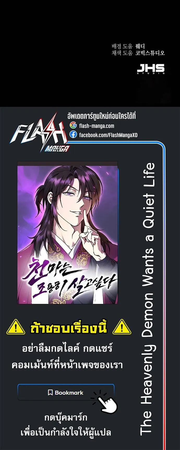 The Heavenly Demon Wants a Quiet Life ตอนที่ 13 หน้า 94