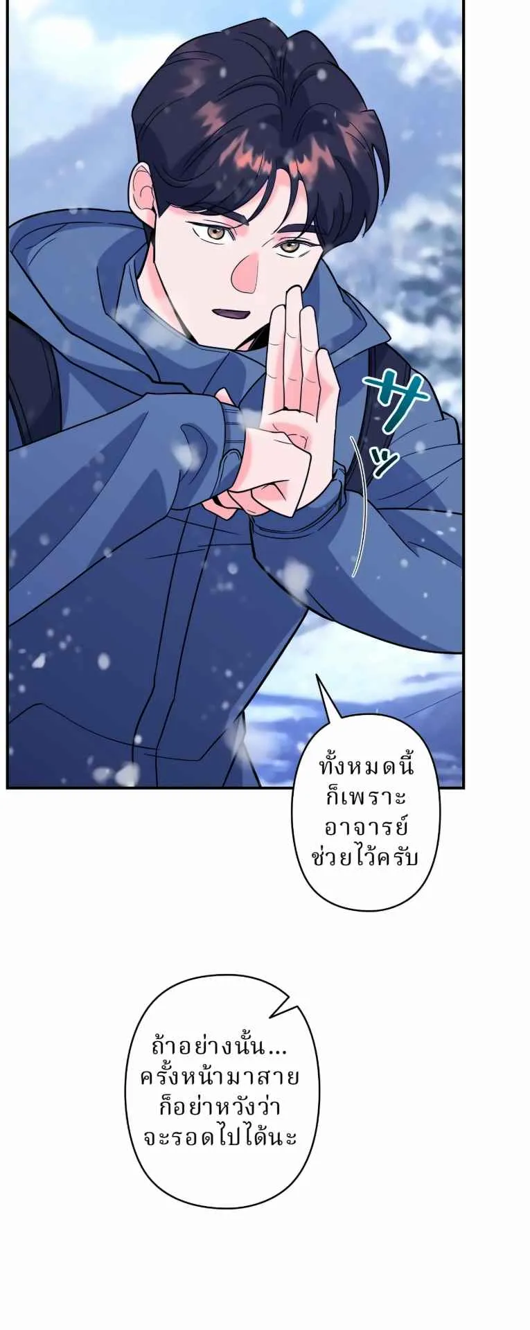 The Swordsmanship Instructor at the Academy ตอนที่ 8 หน้า 89