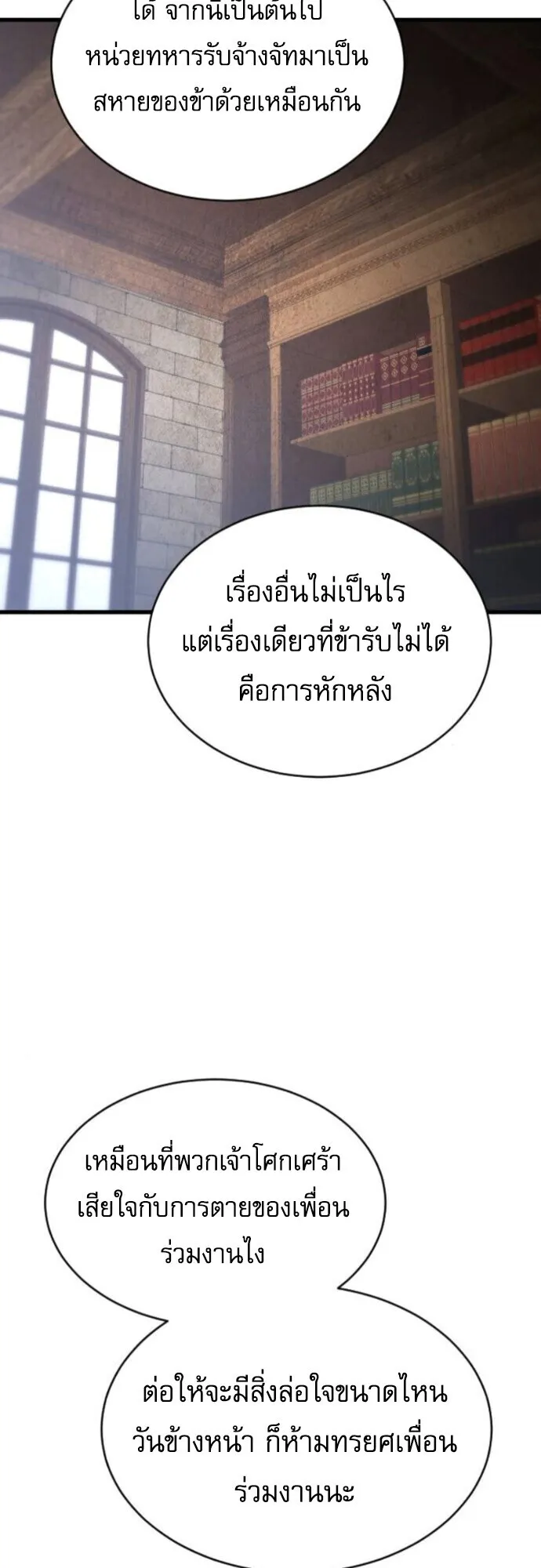 The Genius Mage Who Uses His Fists ตอนที่ 48 หน้า 45