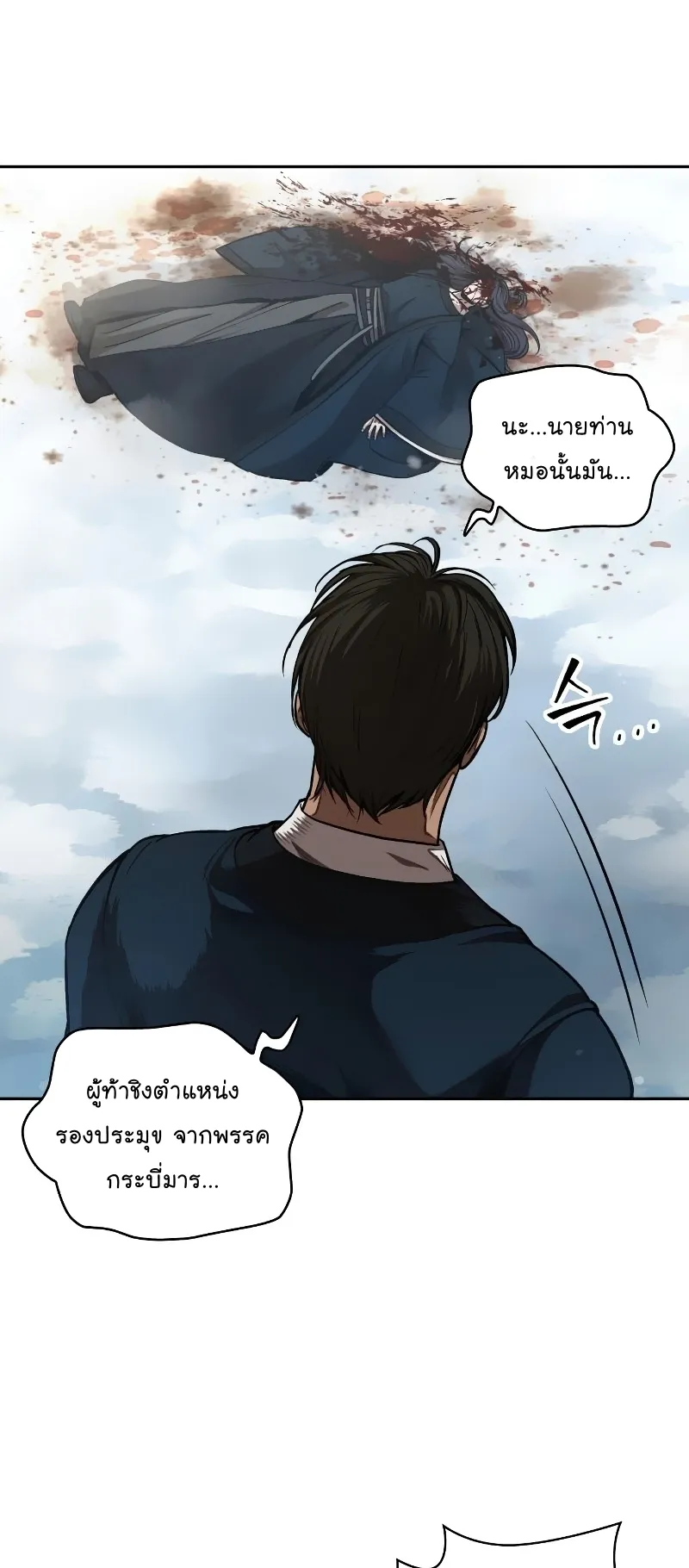Nano Machine Chapter 73 หน้า 27