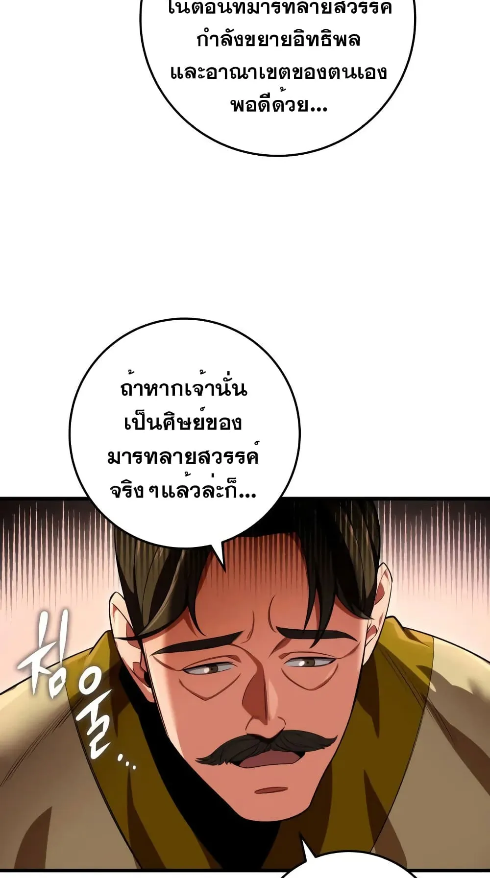 Heavenly Inquisition Sword ตอนที่ 15 หน้า 13