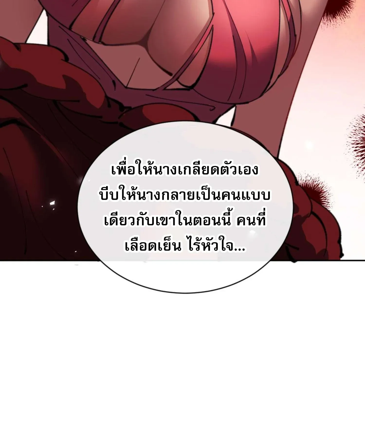 Devious Son of Heaven ตอนที่ 103 หน้า 109