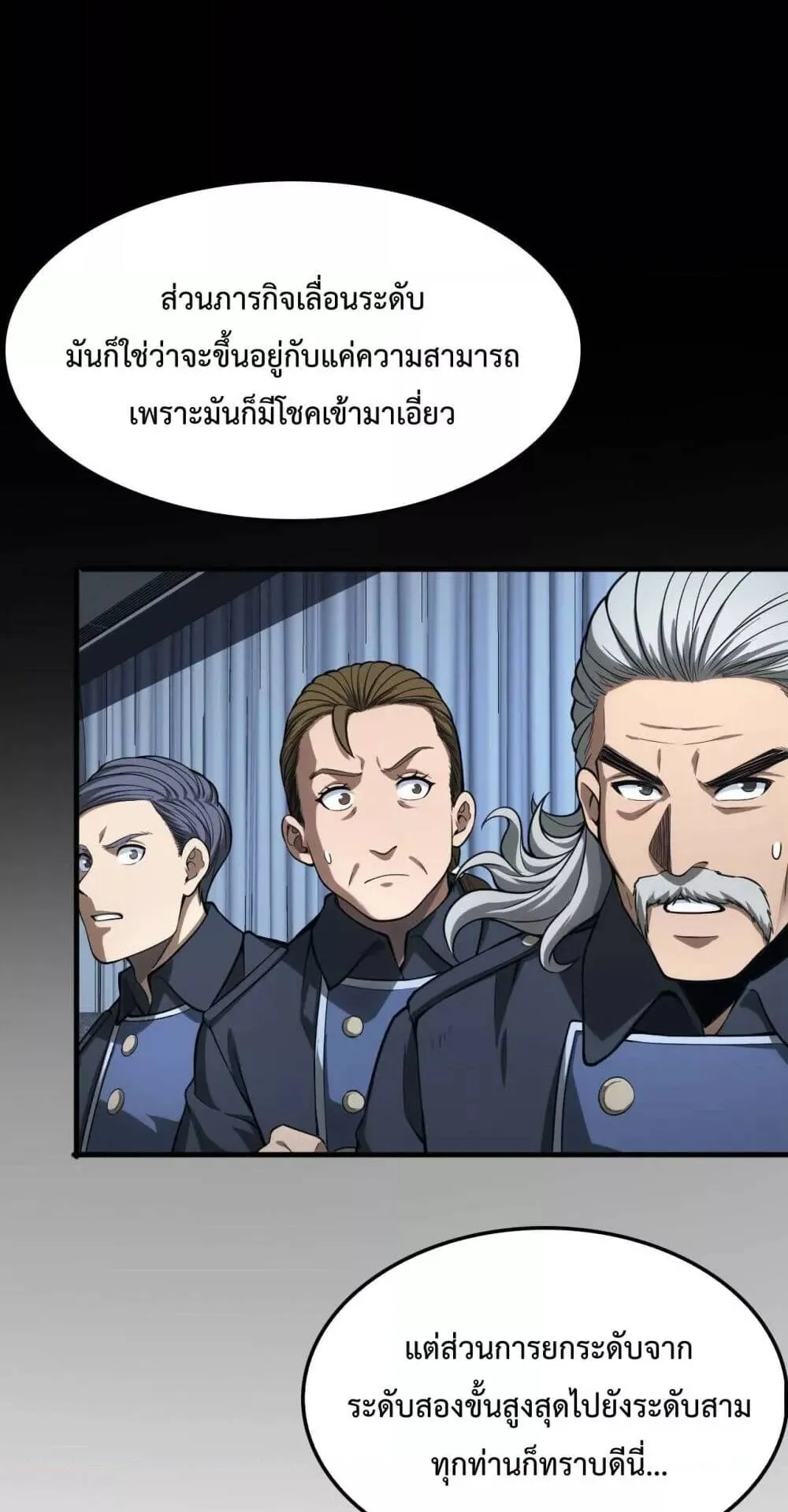 Doomsday Sword God ตอนที่ 5 หน้า 24