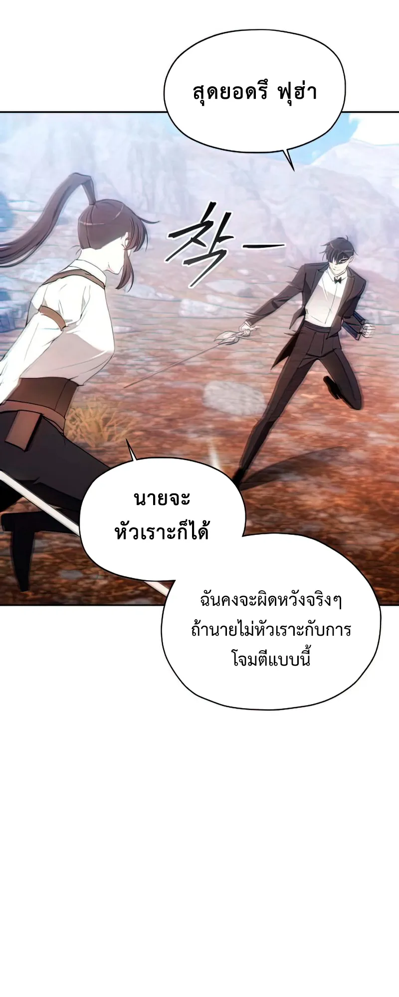 How To Live As a Villain ตอนที่ 57 หน้า 18