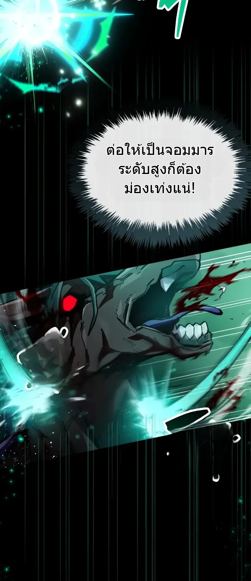 The Player Hides His Past ตอนที่ 95 หน้า 52