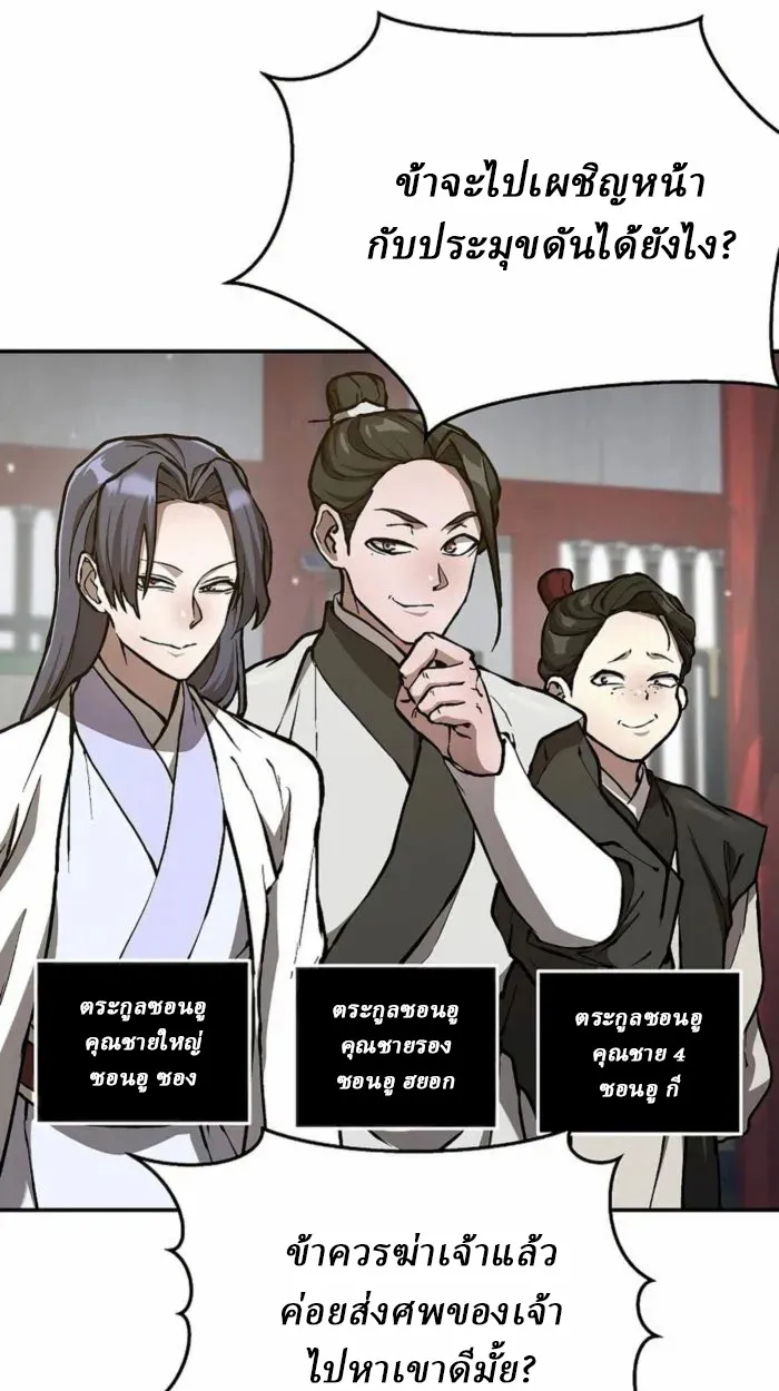Reborn on the Demonic Cult Battlefield ตอนที่ 1 หน้า 58