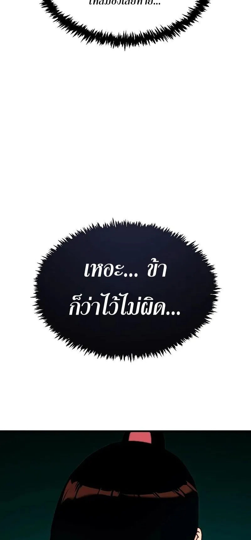 Legend of the Reincarnated Demon God ตอนที่ 3 หน้า 48
