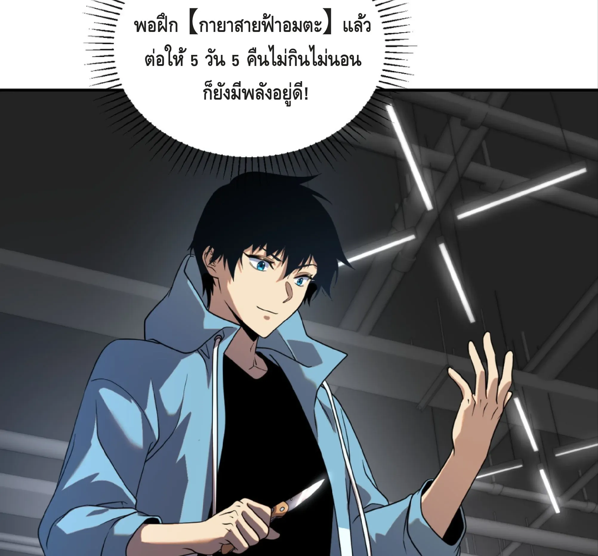 Awakening the Purple Thunder at the Beginning ตอนที่ 14 หน้า 50