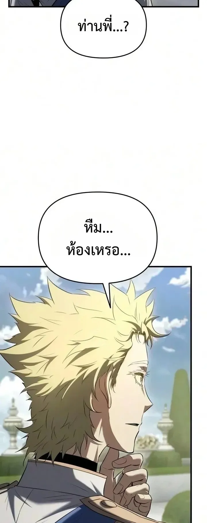 The Seventh Prince Wants to Bail ตอนที่ 16 หน้า 19