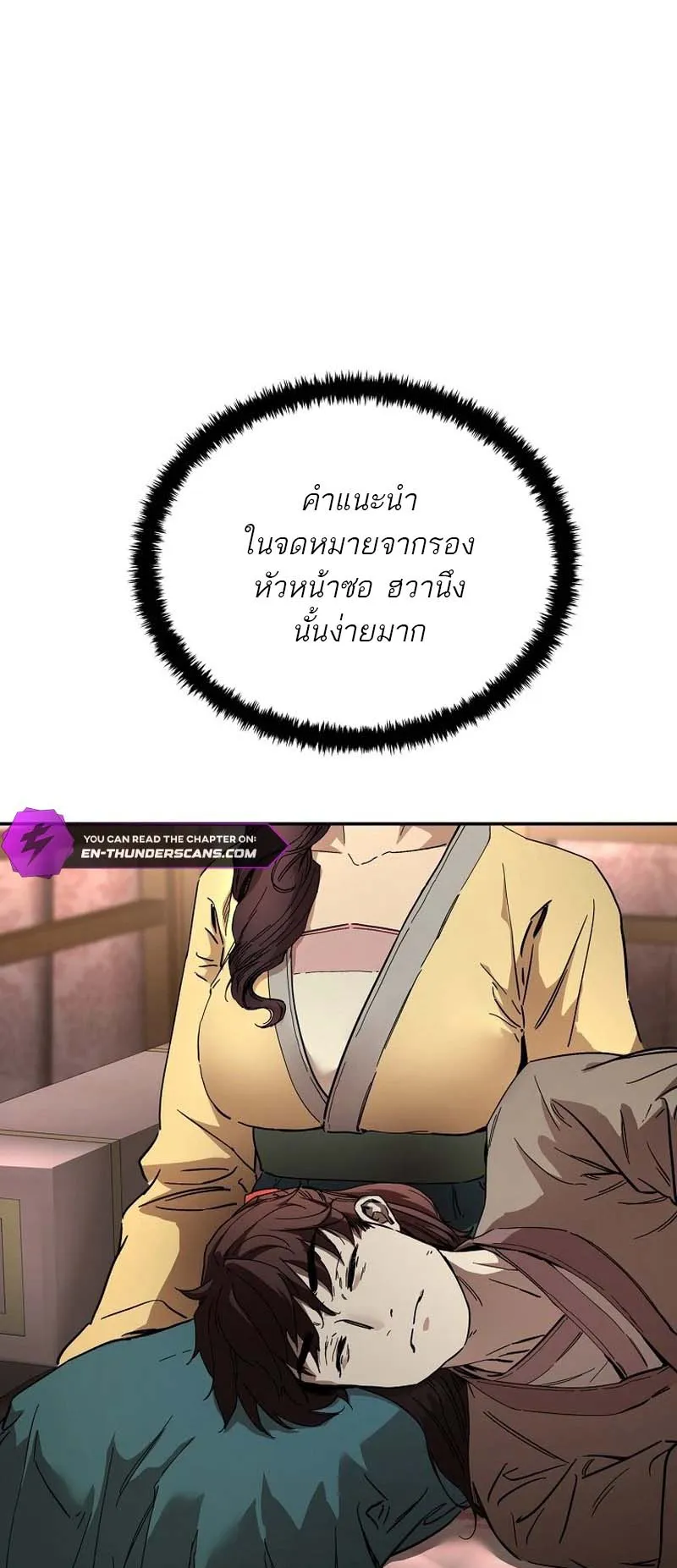 The Luoyang Branch of the Heavenly Demon Cult ตอนที่ 3 หน้า 6