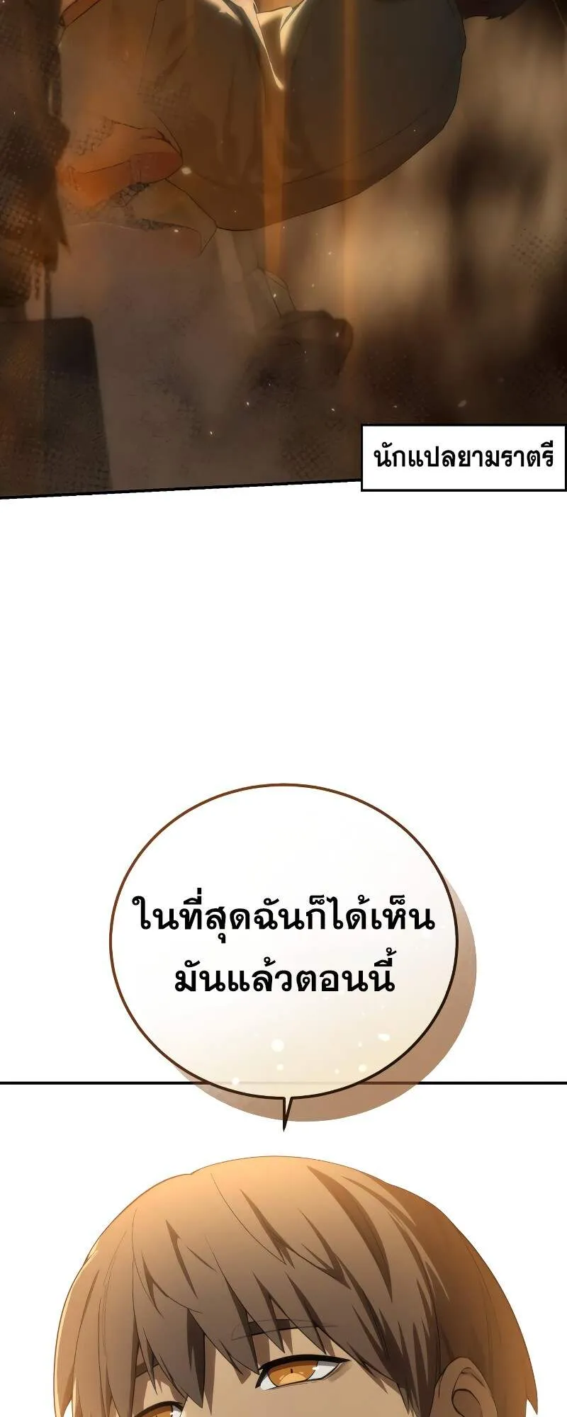 Star-Embracing Swordmaster ตอนที่ 87 หน้า 39