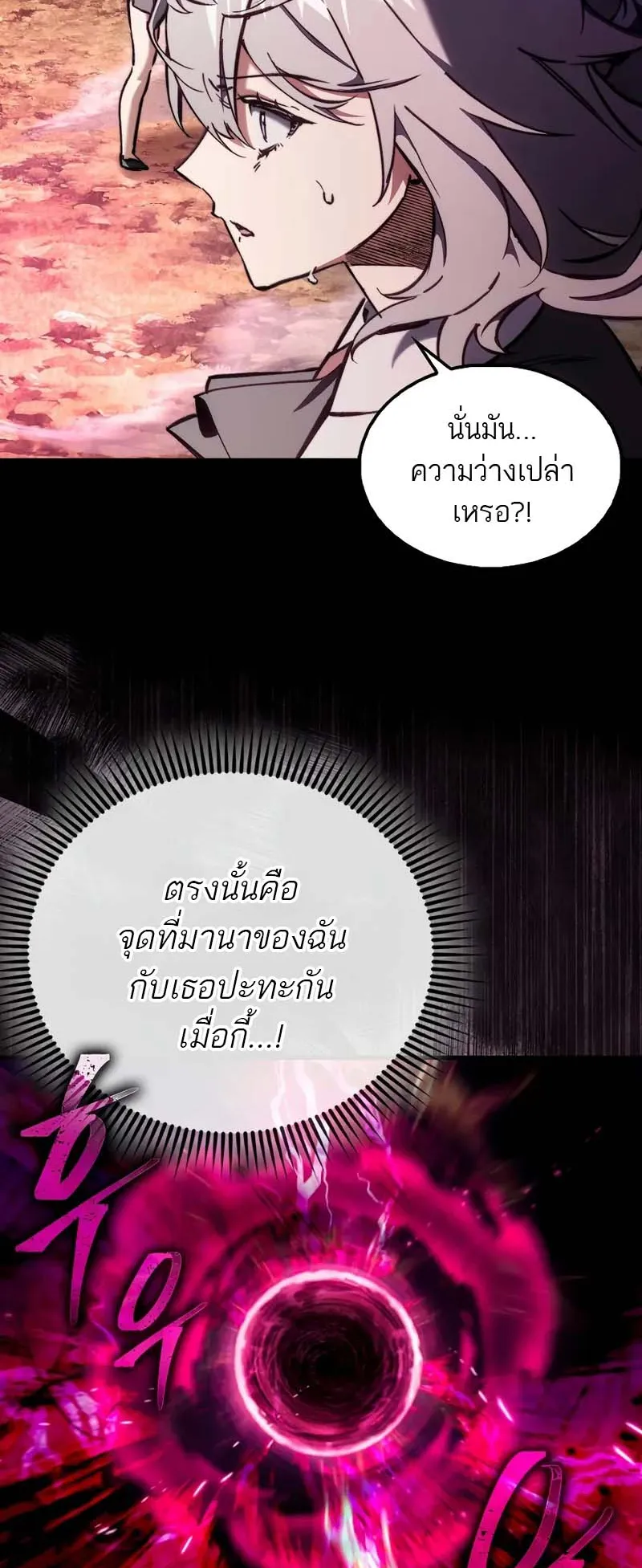 A Villain’s Will to Survive ตอนที่ 6 หน้า 12